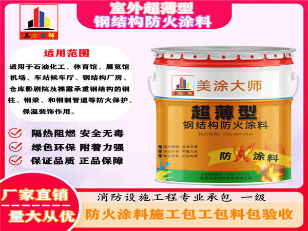 隆尧室外超薄型钢结构防火涂料