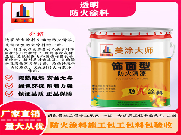 隆尧透明防火涂料