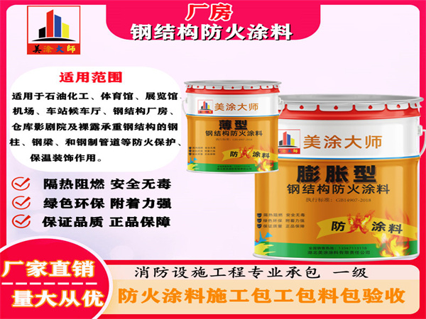 隆尧厂房钢结构防火涂料