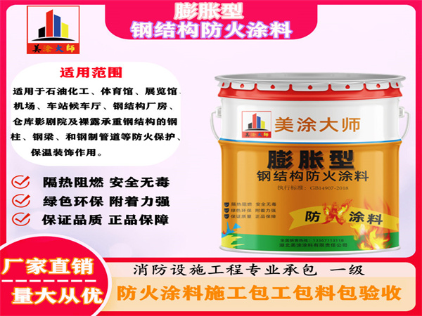 隆尧膨胀型钢结构防火涂料