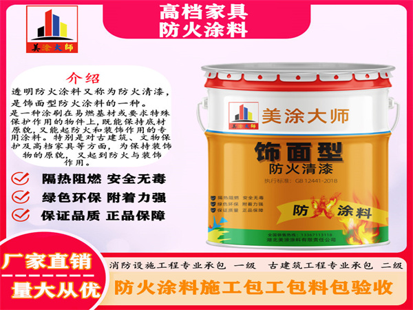 隆尧高档家具防火涂料